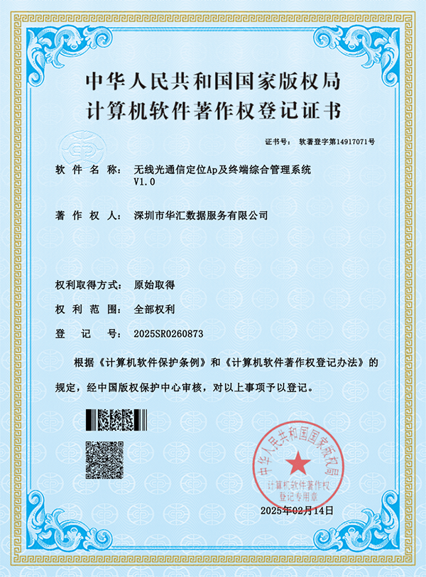 華匯數(shù)據(jù)榮膺國(guó)家軟件著作權(quán)認(rèn)證，深圳計(jì)算服務(wù)再添新翼