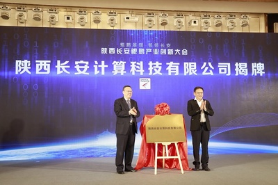 從絲綢之路到數字經濟:鯤鵬計算產業生態全面落地 “數字陜西”建設再提速