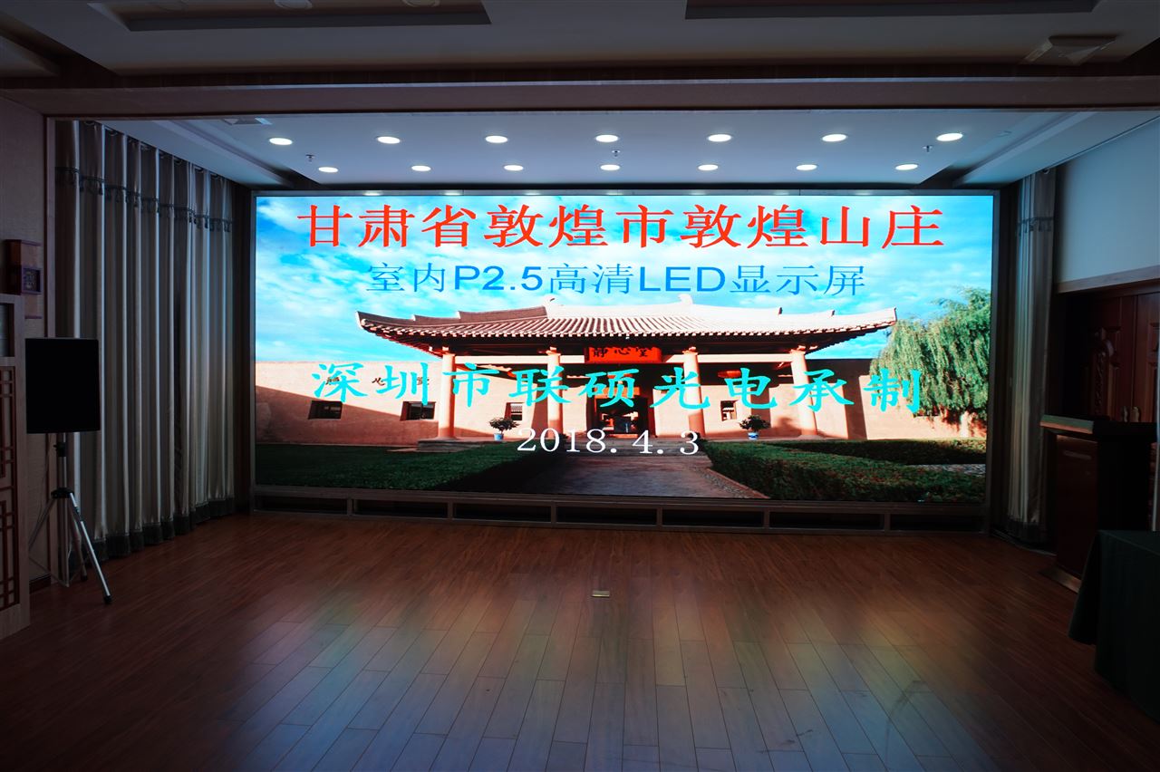 P2.5會議室全彩LED顯示屏報價 一平米多少錢？